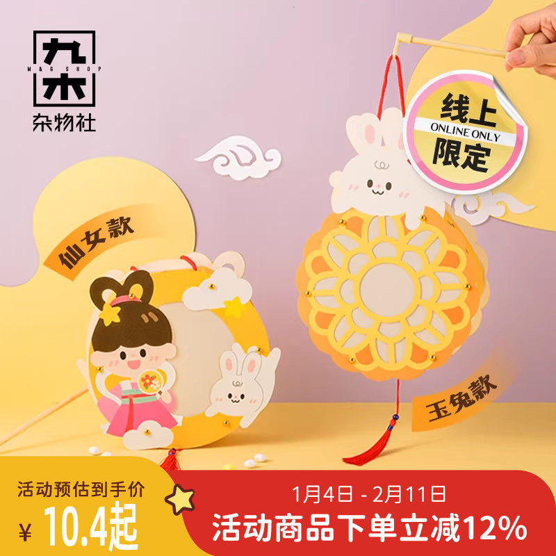 九木杂物社中秋节灯笼装饰儿童手提手工制作材料diy兔子花灯灯笼,节庆用品/礼品,灯笼,淘宝优惠券,粉丝福利购,淘宝优惠卷