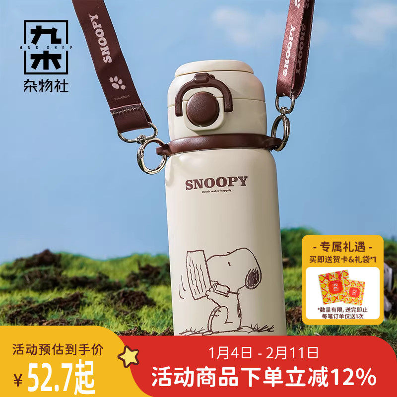 九木杂物社史努比保温杯不锈钢双饮杯女生高颜值可爱水杯便携杯子,节庆用品/礼品,文化创意杯子,淘宝优惠券,粉丝福利购,淘宝优惠卷