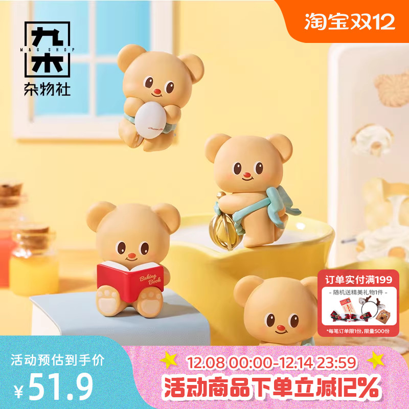 九木杂物社黄油小熊盲盒烘焙达人小熊头萌粒车载桌面摆件手办礼物