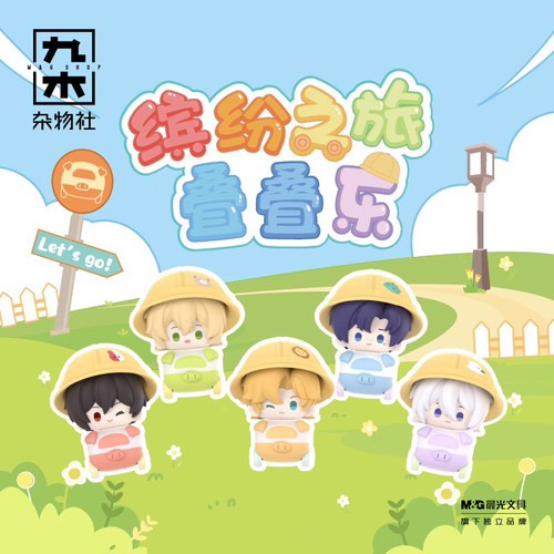 九木杂物社时空中的绘旅人缤纷之旅叠叠乐周边潮玩玩具桌面摆件