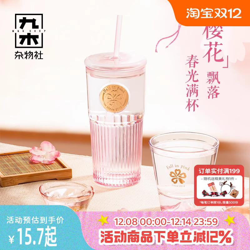 九木杂物社樱花吸管玻璃杯