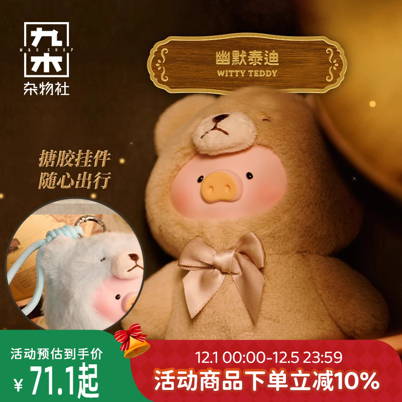 九木杂物社LULU猪复古泰迪玩具店搪胶绒毛盲盒公仔生日礼物送女生