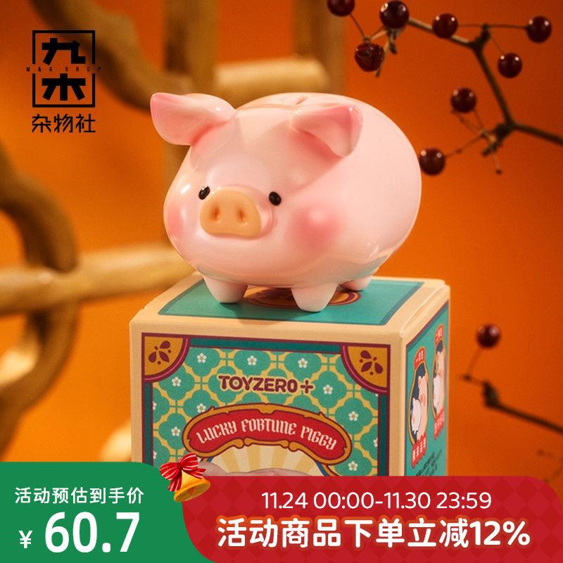 九木杂物社罐头猪LuLu解答之猪系列盲盒手办招财摆件潮玩生日礼物