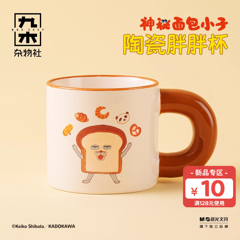 九木杂物社生日礼物送女生可爱高颜值马克杯家用喝水陶瓷胖胖杯