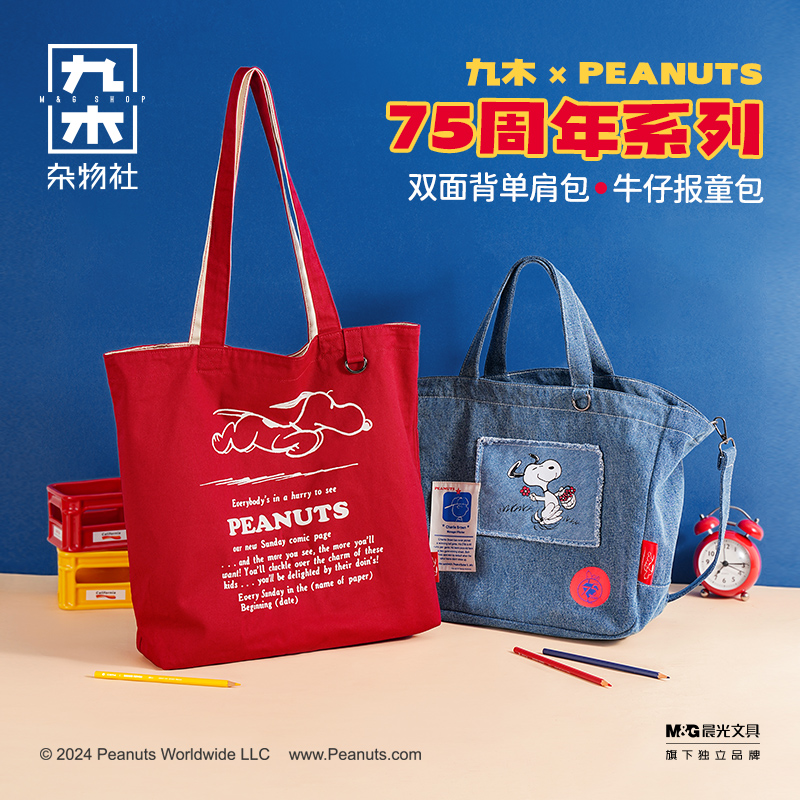 九木杂物社史努比75周年系列单肩包出行牛仔报童包女生出行包袋