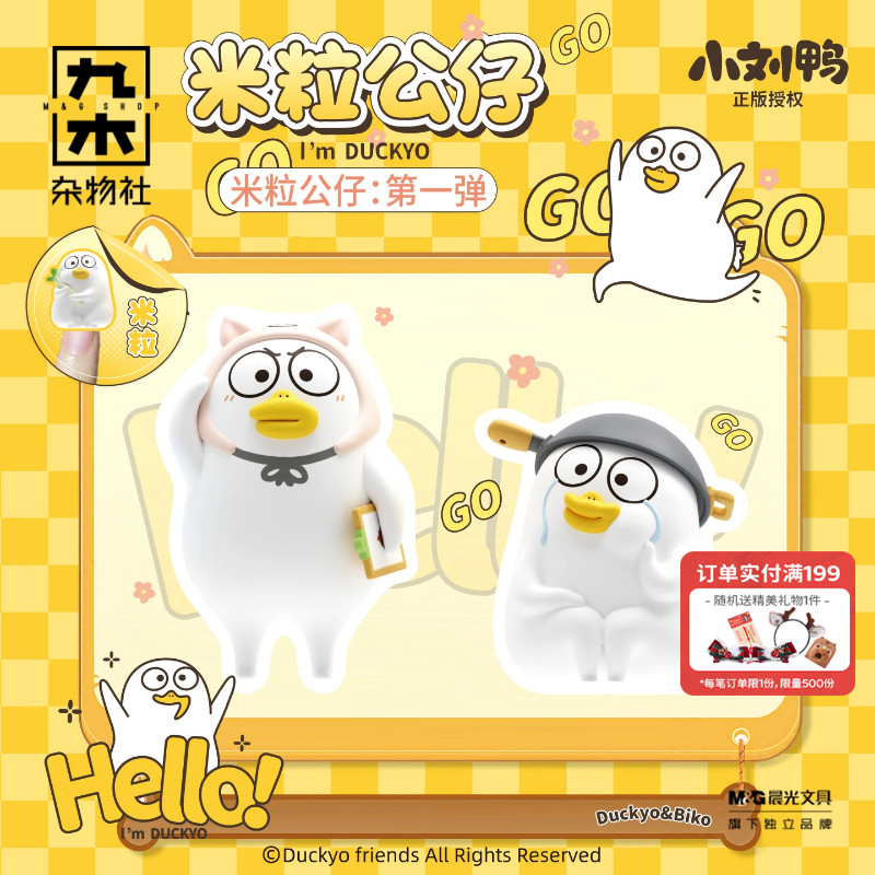 九木杂物社简动小刘鸭米粒公仔第一弹盲盒手办桌面摆件可爱潮玩
