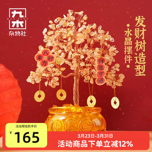 九木杂物社发财树造型水晶摆件装 饰居家摆件乔迁生日38女神节礼物