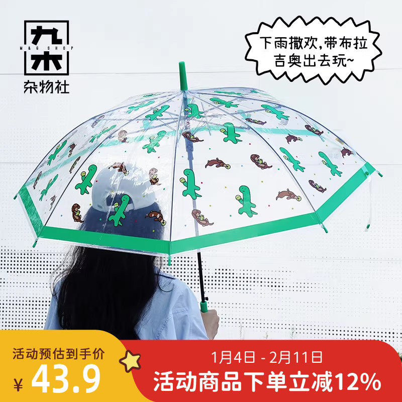 九木杂物社JOGUMAN透明长柄伞小清新弯柄伞女生高颜值半自动雨伞,节庆用品/礼品,创意礼盒/礼品套组,淘宝优惠券,粉丝福利购,淘宝优惠卷