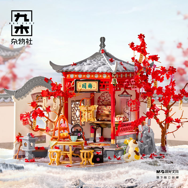 九木杂物社若来diy小屋梅园祈愿国风庭院场景拼装积木模型房子