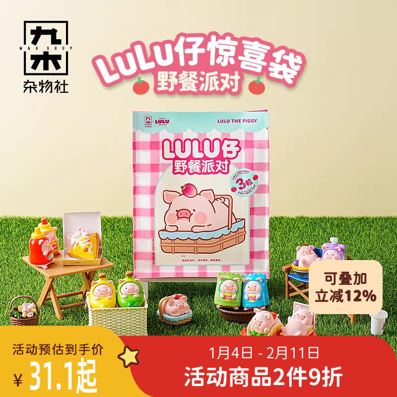 九木杂物社罐头猪LuLu猪仔惊喜袋野餐派对萌粒吊卡小公仔新年礼物,节庆用品/礼品,文创考古盒,淘宝优惠券,粉丝福利购,淘宝优惠卷