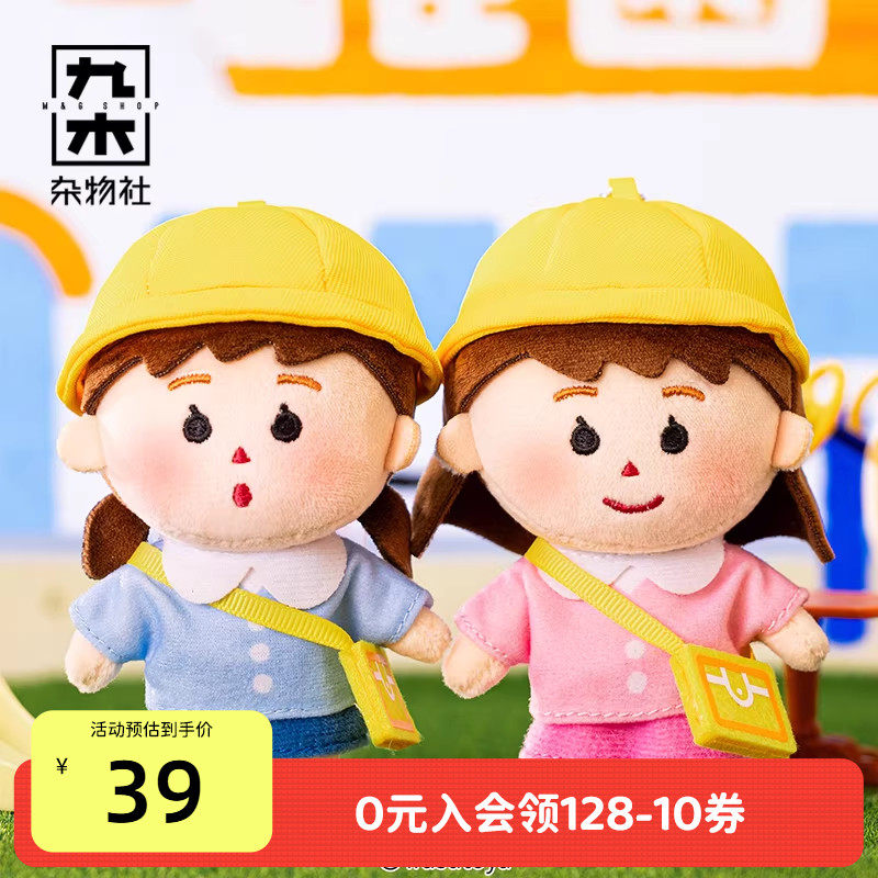 九木杂物社插画小人幼稚园系列小人挂件玩偶公仔生日礼物送女友