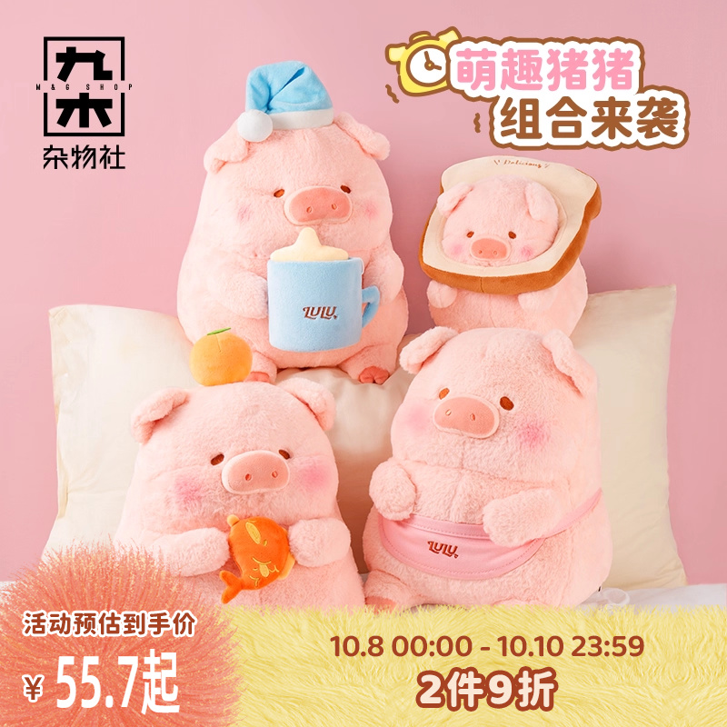 九木杂物社LuLu猪毛绒公仔卡通玩偶压床娃娃摆件生日礼物新婚礼物
