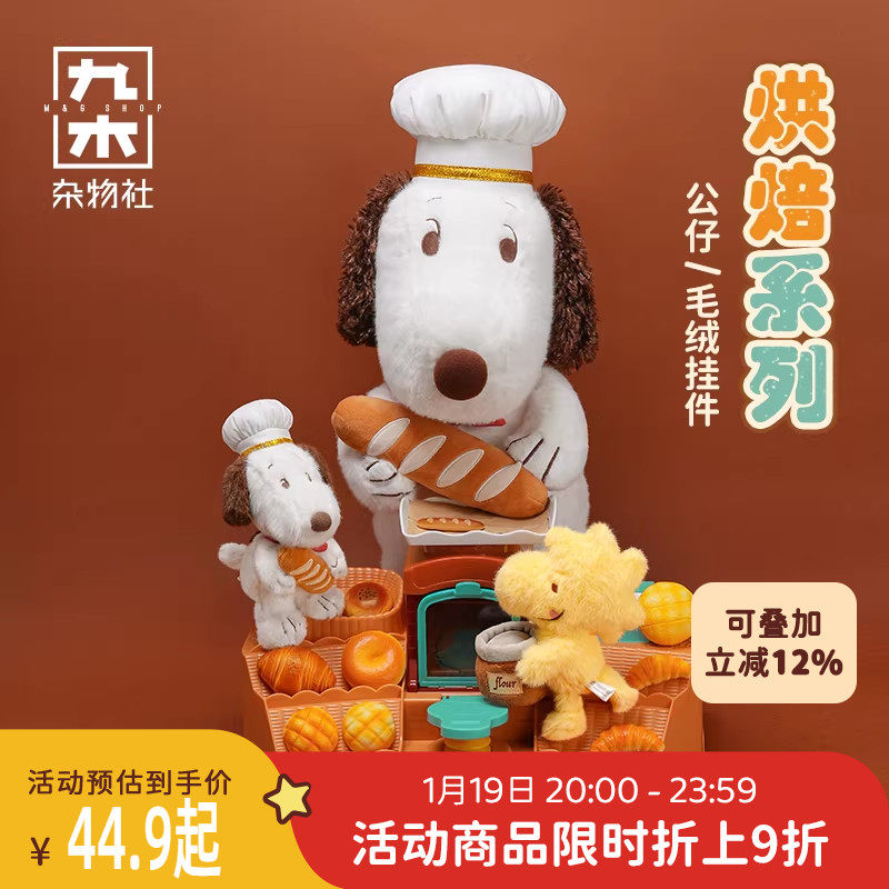 九木杂物社史努比毛绒公仔挂件玩偶摆件创意玩偶生日礼物送女友,节庆用品/礼品,创意摆件,淘宝优惠券,粉丝福利购,淘宝优惠卷