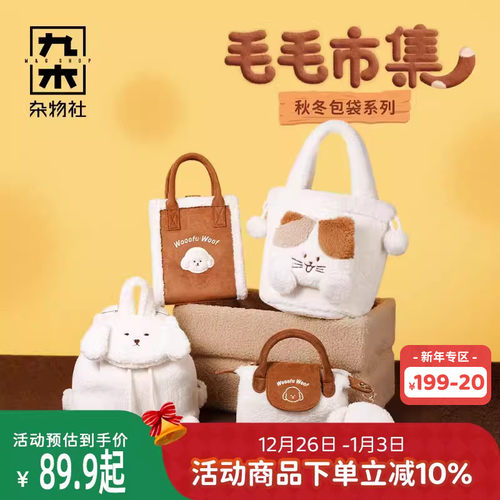 九木杂物社三花喵毛绒小托特包字母包水桶包大容量秋冬新年礼物