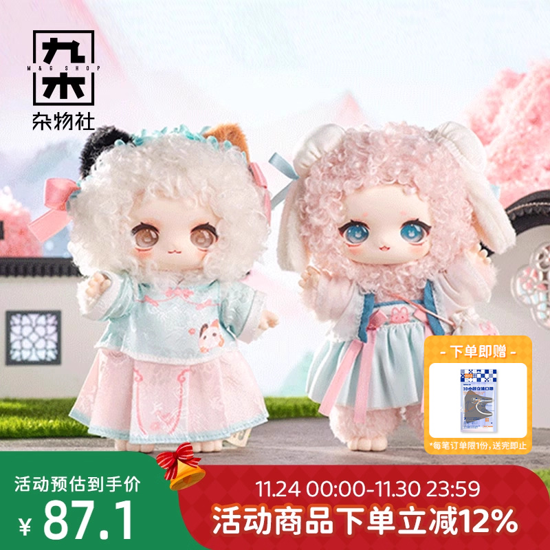 九木杂物社NAGI兽仔山河浪漫系列毛绒盲盒潮玩具新品玩偶公仔娃娃