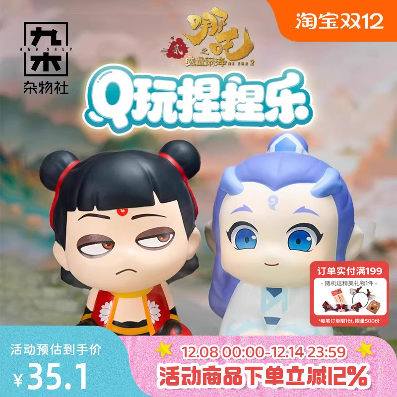 九木杂物社哪吒之魔童闹海2敖丙捏捏乐Q版摆件解压玩具生日礼物