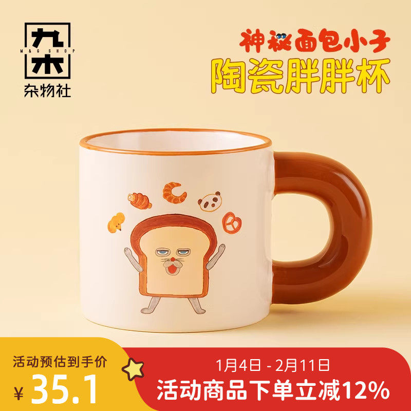 九木杂物社生日礼物送女生可爱高颜值马克杯家用喝水陶瓷胖胖杯,节庆用品/礼品,文化创意杯子,淘宝优惠券,粉丝福利购,淘宝优惠卷