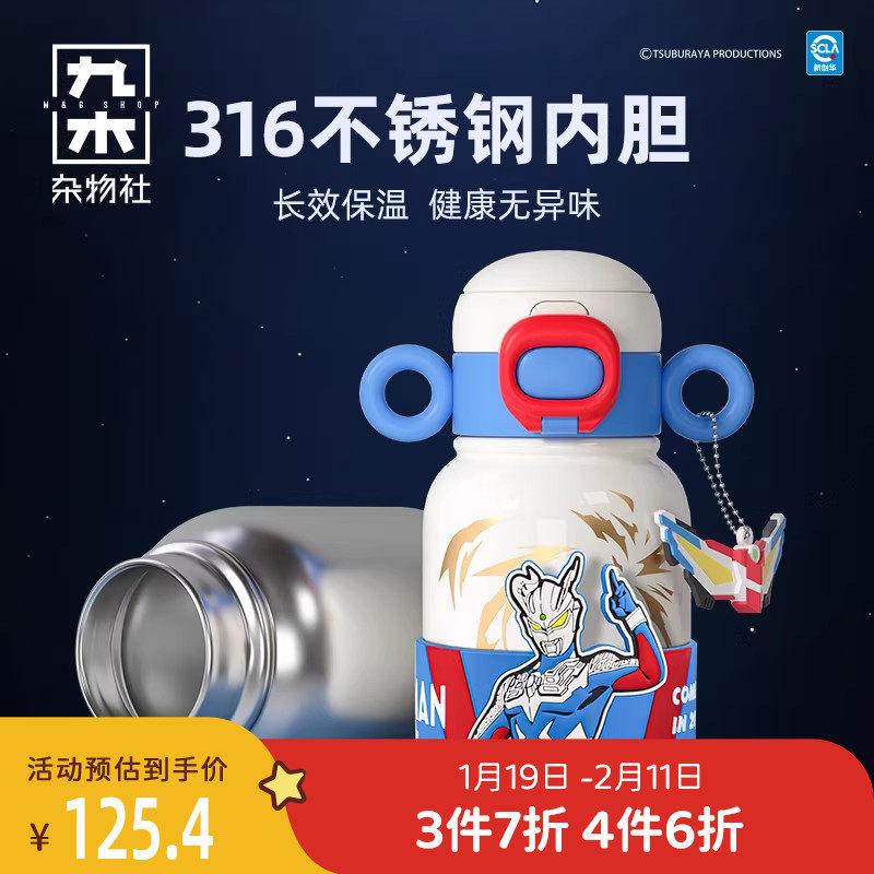九木杂物社赛罗奥特曼保温杯儿童吸管杯大容量男孩生日礼物水杯,节庆用品/礼品,文化创意杯子,淘宝优惠券,粉丝福利购,淘宝优惠卷