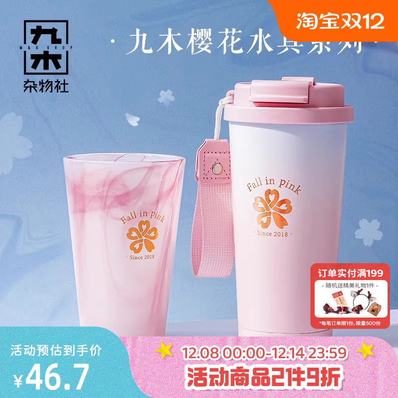九木杂物社樱花季渐变咖啡杯女生高颜值水杯子玻璃杯家用生日礼物