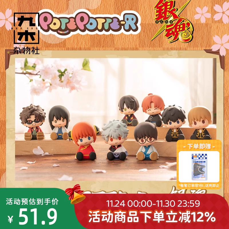九木杂物社POTEPOTTE-R银魂坐姿盲盒手办潮玩漫画经典摆件礼物