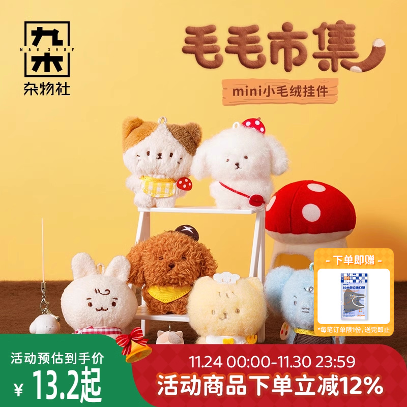 九木杂物社mini毛绒挂件三花喵玩具公仔钥匙扣包包挂件可爱礼物
