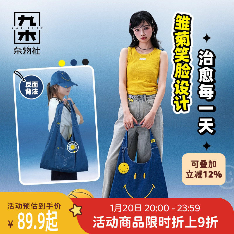 九木杂物社Smiley联名托特包大容量笑脸包出行单肩包女新年礼物,节庆用品/礼品,文化创意包/袋,淘宝优惠券,粉丝福利购,淘宝优惠卷