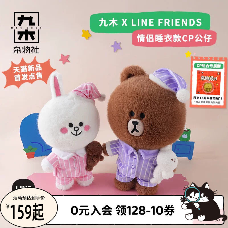 九木杂物社LINE FRIENDS 布朗熊可妮兔公仔睡衣毛绒玩偶情侣礼物