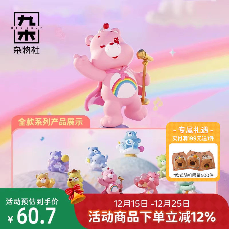 九木杂物社Carebears爱心小熊治愈星球系列盲盒手办潮流摆件礼物