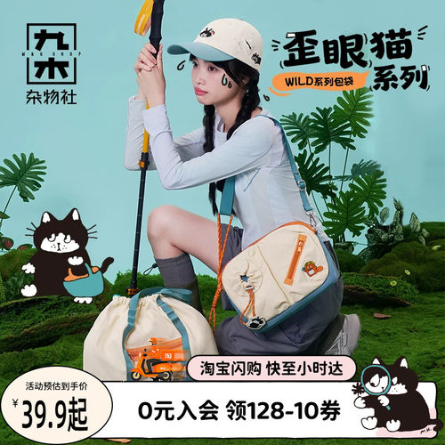 九木杂物社歪眼猫多功能斜挎包户外旅行包女生创意大容量双肩包袋