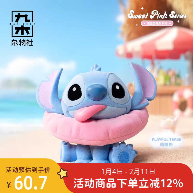 九木杂物社52TOYS史迪奇暖粉系列盲盒潮玩公仔女生桌面摆件手办,节庆用品/礼品,文创考古盒,淘宝优惠券,粉丝福利购,淘宝优惠卷