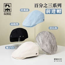 九木杂物社前进帽复古英伦鸭舌帽画家帽子男女贝雷帽时尚八角帽