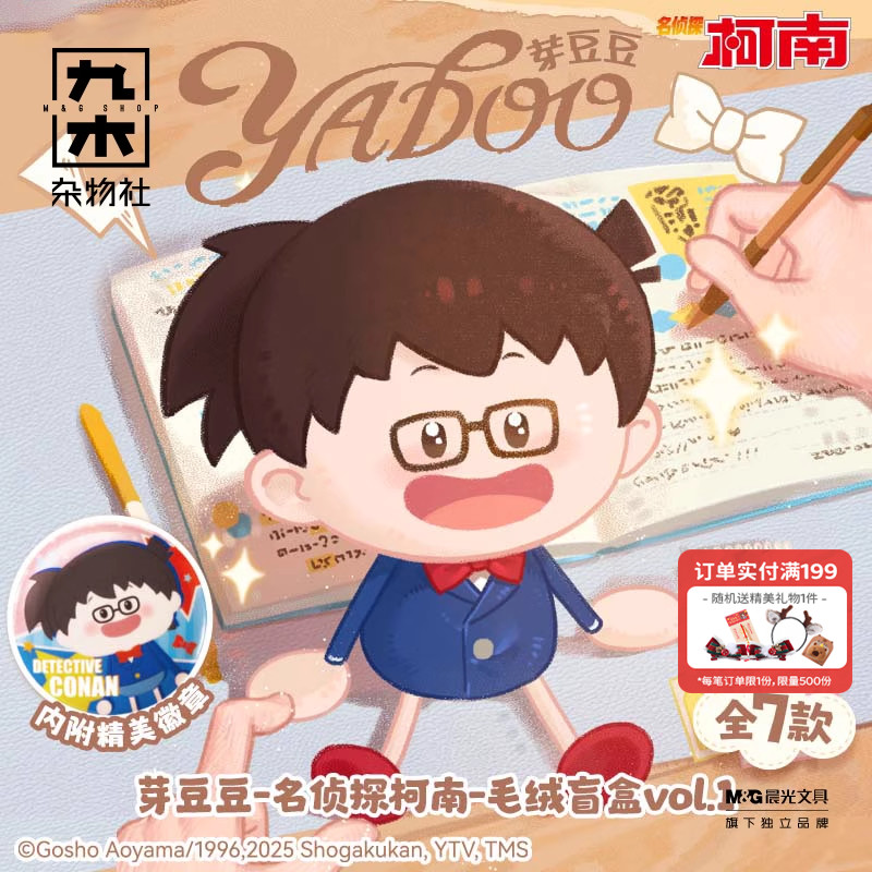 九木杂物社芽豆豆名侦探柯南毛绒盲盒vol.1公仔玩偶摆件生日礼物