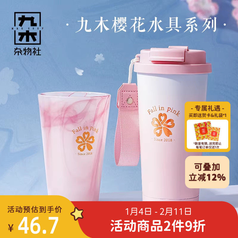 九木杂物社樱花季渐变咖啡杯女生高颜值水杯子玻璃杯家用生日礼物,节庆用品/礼品,文化创意杯子,淘宝优惠券,粉丝福利购,淘宝优惠卷