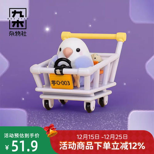 九木杂物社文明小鸟芋圆