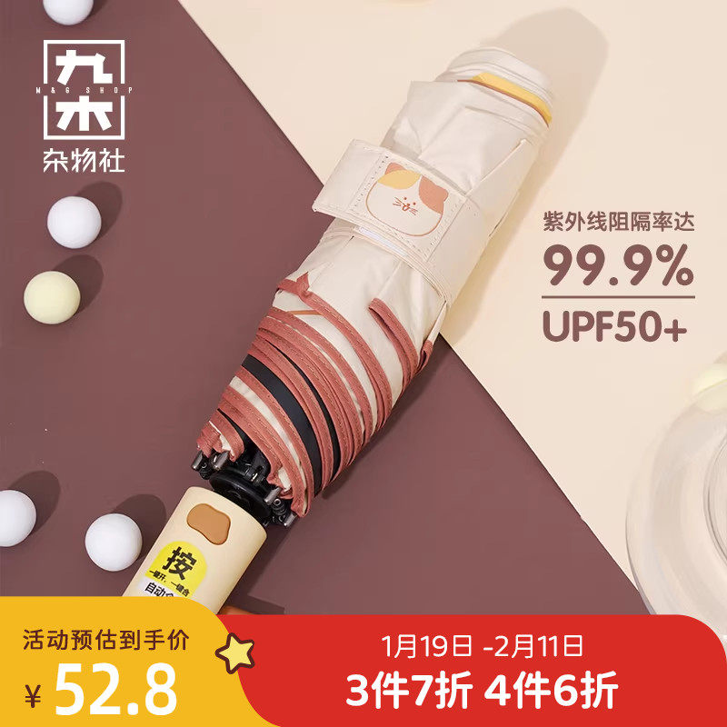 九木杂物社遮阳伞三折五折晴雨伞两用女小巧便携迷你太阳伞,节庆用品/礼品,文化衫,淘宝优惠券,粉丝福利购,淘宝优惠卷