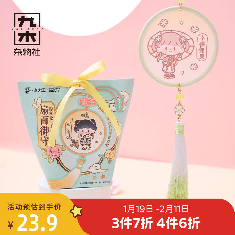 九木杂物社卓大王扇面御守惊喜盒车载挂件流苏古风创意汉服配饰,节庆用品/礼品,创意礼盒/礼品套组,淘宝优惠券,粉丝福利购,淘宝优惠卷