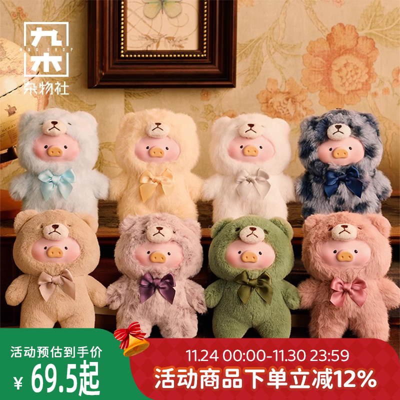 九木杂物社LULU猪复古泰迪玩具店搪胶绒毛盲盒公仔娃娃生日礼物