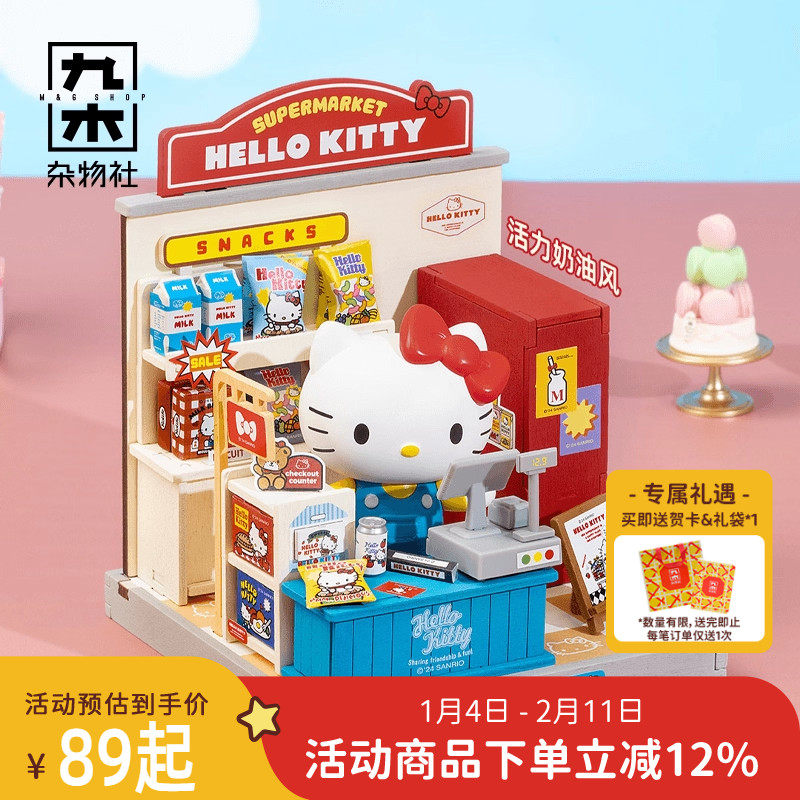 九木杂物社若来三丽鸥家族萌趣DIY小屋迷你模型生日礼物儿童积木,玩具/童车/益智/积木/模型,建筑/DIY小屋/拼装模型,淘宝优惠券,粉丝福利购,淘宝优惠卷