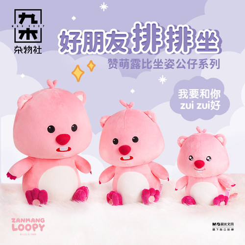 LOOPY周边玩具毛绒公仔