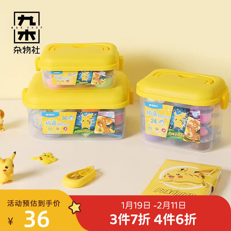 九木杂物社晨光宝可梦抗菌超轻粘土盒装儿童手工diy益智生日礼物,节庆用品/礼品,文化创意文具,淘宝优惠券,粉丝福利购,淘宝优惠卷