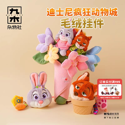 九木杂物社迪士尼疯狂动物城朱迪尼克挂件毛绒玩偶花束生日礼物