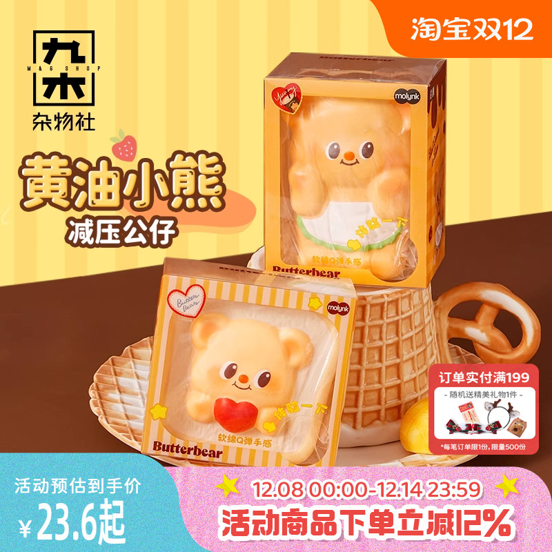 九木杂物社黄油小熊捏捏乐减压玩具周边解压公仔慢回弹儿童玩具