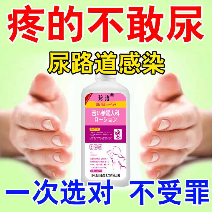 尿道炎女尿路感染洗液男女膀胱炎专尿频尿急尿不尽尿无力用中药贴
