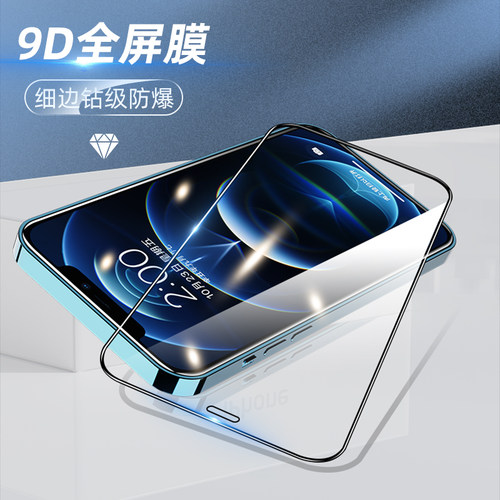 9D细边苹果高清全屏钢化膜