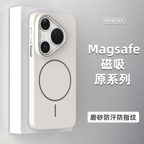 适用于Pura系列肤感磨砂磁吸壳