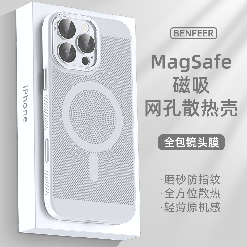 苹果系列网孔散热全包镜头磁吸壳