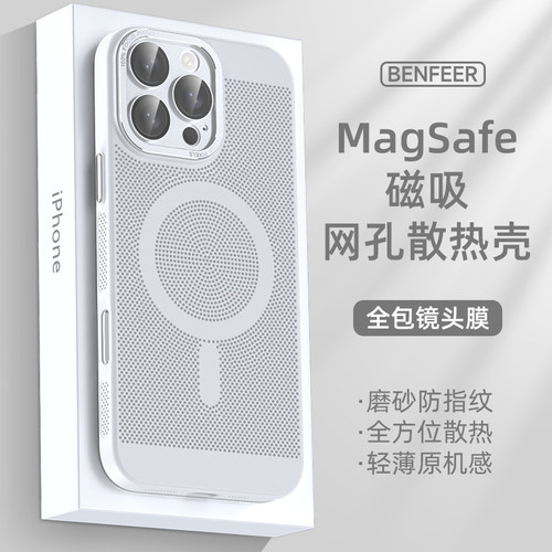 苹果系列网孔散热全包镜头磁吸壳