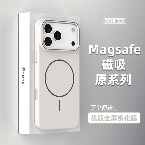 适用苹果17轻薄磨砂肤感磁吸壳