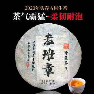 2020年老班章普洱茶生茶饼云南干仓头春纯料生普班章茶王高端生茶