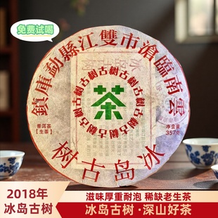 2018年冰岛古树普洱茶生茶茶叶临沧七子饼茶陈年普洱生茶高端茶叶